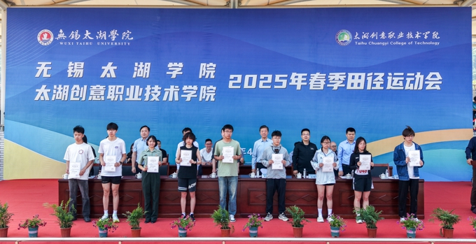 无锡太湖学院隆重举行2025年春季田径运动会16.jpg